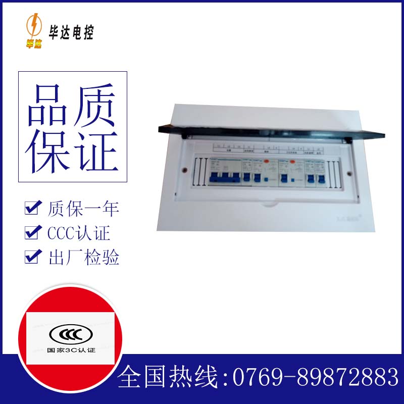 长治家用配电箱